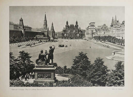 [Альбом] Москва. Виды города / Ред. Л. Строганова. М., 1955.